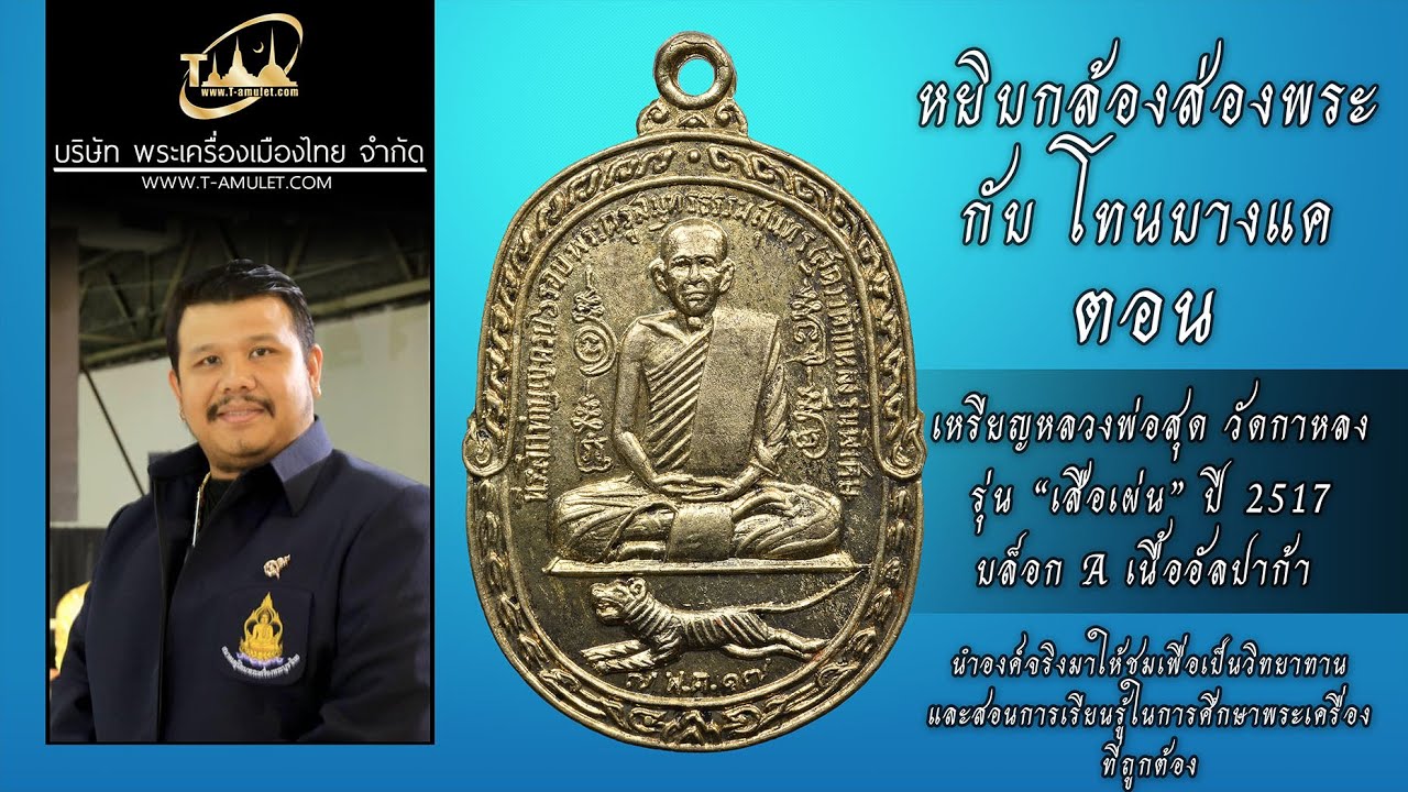 พระเครื่องยอดนิยมในปัจจุบัน