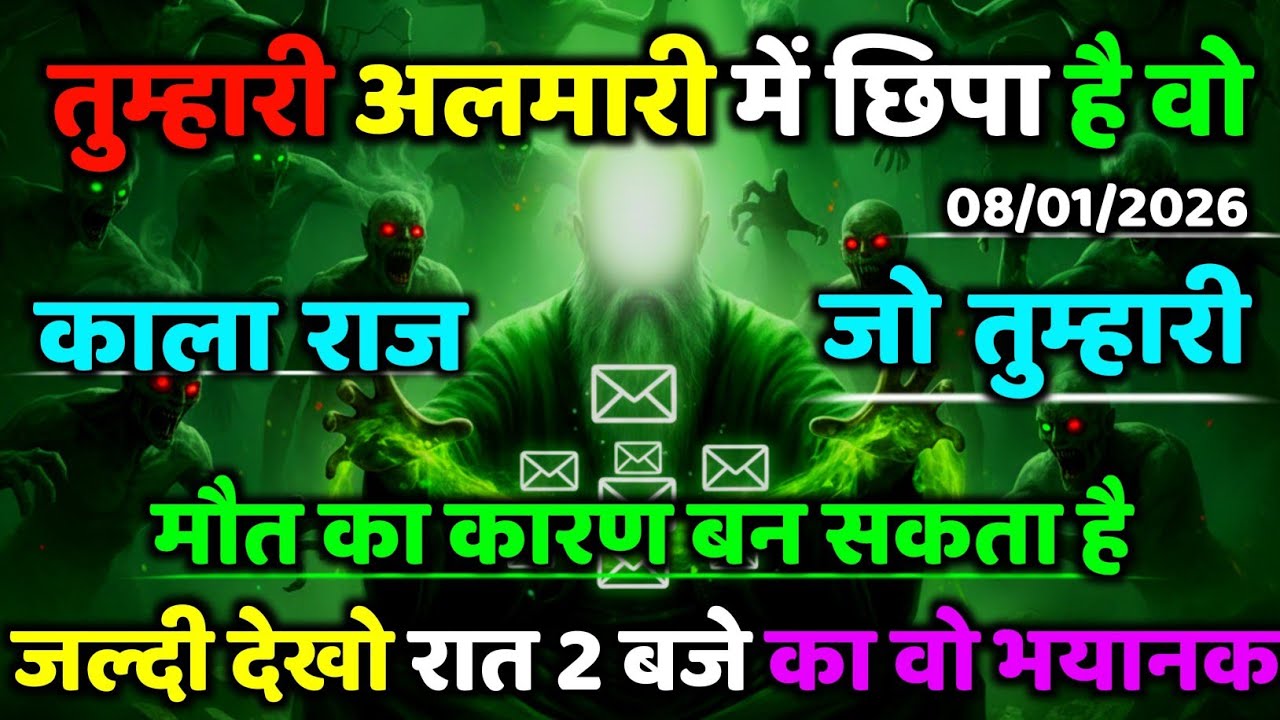 ✅08/01/2026.. तुम्हारी अलमारी में छिपा है वो काला राज जो तुम्हारी...#allahkirehmat..#allahkirehmat