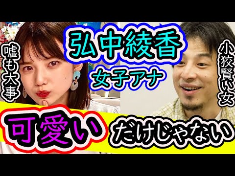 【弘中綾香】弘中アナは○○が出来る、かわいいだけではない‼ひろゆき大絶賛【ひろゆき 切り抜き 毎日投稿 】