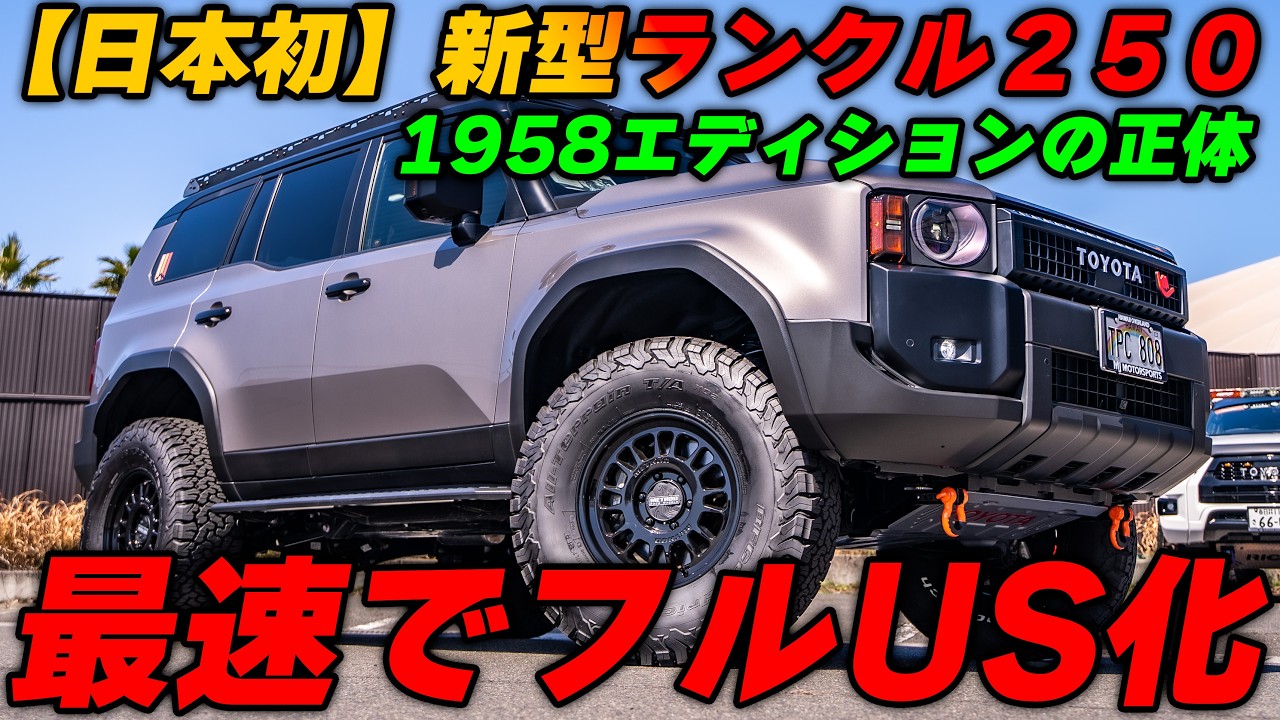オプション追加分 The secret to using genuine US Toyota parts! Convert your Land