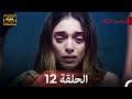 نسخة طويلة اسطنبول الظالمة 12 Arabic Dubbed Long Version 4K نسخة طويلة اسطنبول الظالمة 12 Arabic Dubbed Long Version 4K