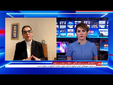 افزایش اختلاف ها بر سر اجرای قانون عفاف و حجاب در ایران