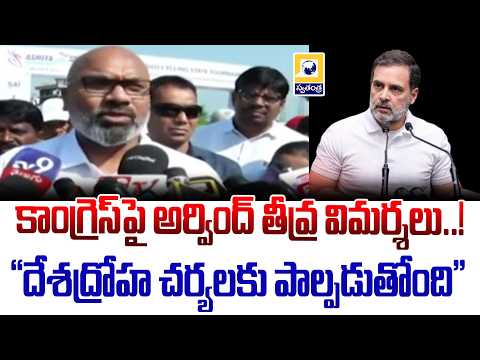 BJP MP Dharmapuri Arvind Criticizes Rahul Gandhi | Sharp Remarks on Congress | Swatantra Tv