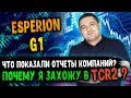 Акции Esperion (ESPR) и G1 (GTHX) после отчета, а также новая инвестиционная идея TCR2 (TCRR)