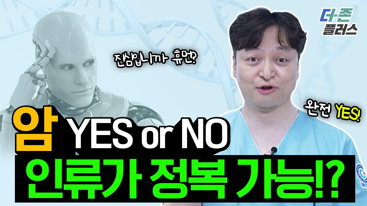 바쁜 현대인을 위한 꼭 알아야 할 '암' 건강 팩트!