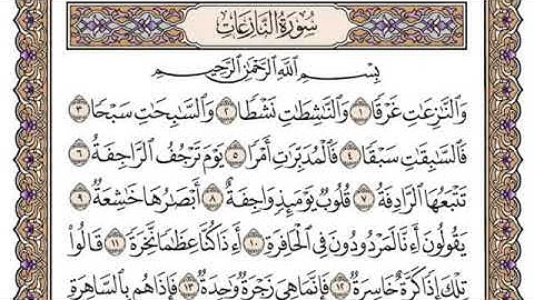 سورة النازعات مكتوبة sourate An-Naziate