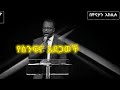 ዎጋ ማጣት Yonatan Aklilu ዮናታን New Protestant Mezmur 2026 