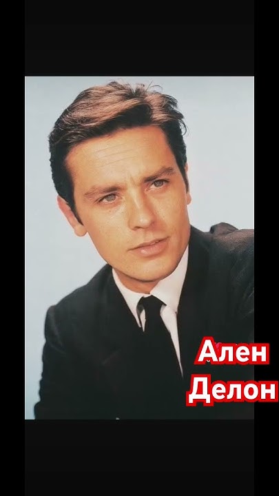 Ален Делон и Розали ван Бремен #аленделон #art007 - YouTube