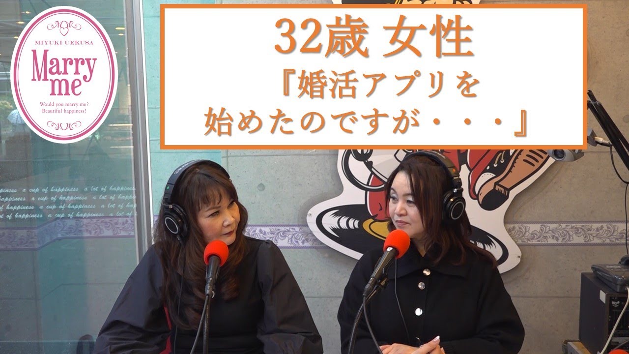 32歳女性『婚活アプリでマッチングした彼が出来たのですが・・・』