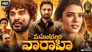 Mahendragiri Varahi Full Movie Telugu 2026 | Sumanth | Sidhu Jonnalagadda | Malvika | Review & Facts