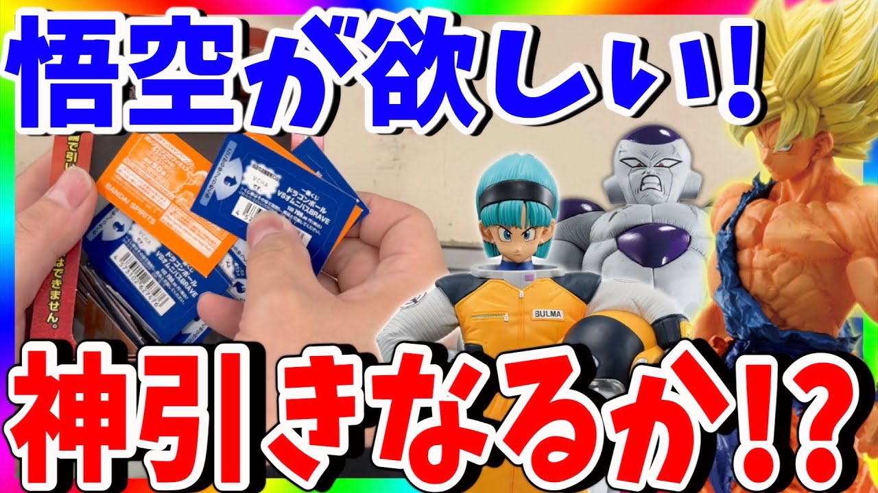 一番くじ】超サイヤ人孫悟空を狙え！ポケカで賑わうお店でチャレンジ 