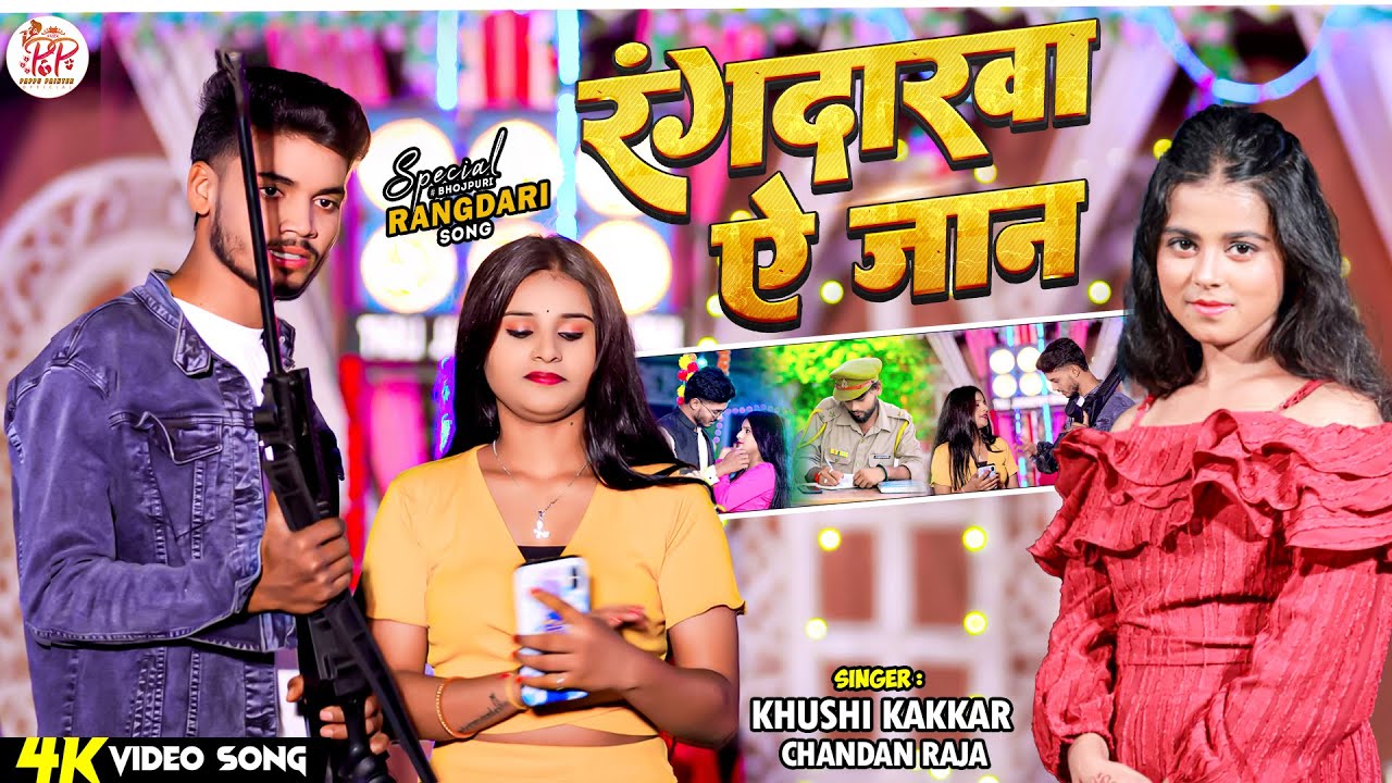 Chandan Raja VIDEO - रंगदारवा ऐ जान | #Khushi Kakkar | #Chandan Raja | Rangdarwa Ae ...