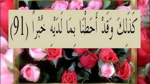 القرآن الكريم سورة الكهف الأية 91