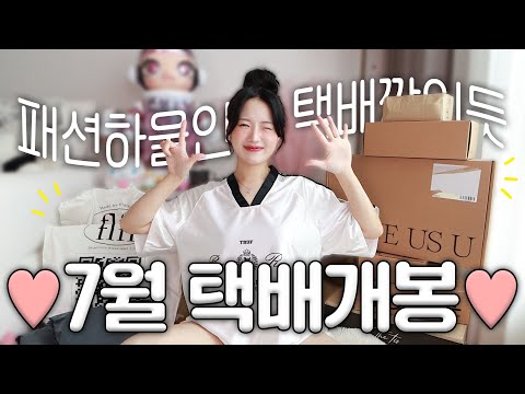 핑크핑크한 택배개봉기💗 <strong>플랫퍼</strong>, 유어로즈, 누아르보 등!