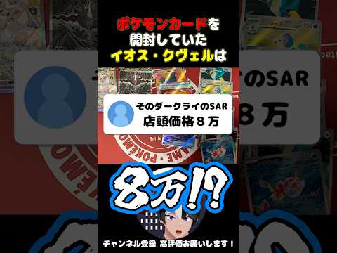 【ポケモンカード】メガダークライSAR！【#開封動画 #shorts #vtuber】