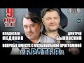 В.Медяник и Д.Быковский. Дуэтная песня "Брат". 2016г.
