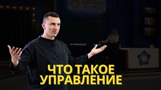 Что такое управление в бизнесе?