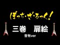 ぼっち・ざ・ろっく！ 扉絵 三巻 音有