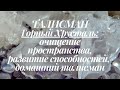 ГОРНЫЙ ХРУСТАЛЬ ТАЛИСМАН ДЛЯ ДОМА ПОМОГАЕТ РАЗВИТЬ МАГИЧЕСКИЕ СПОСОБНОСТИ