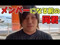 朝倉未来 岡君がメンバーになる前の貴重な映像 朝倉未来 岡君がメンバーになる前の貴重な映像