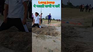 Long Jump Me Ye Galtiya Kabhi Na Kare ❌ Distance Kam Ho Jayega 😱 #shorts