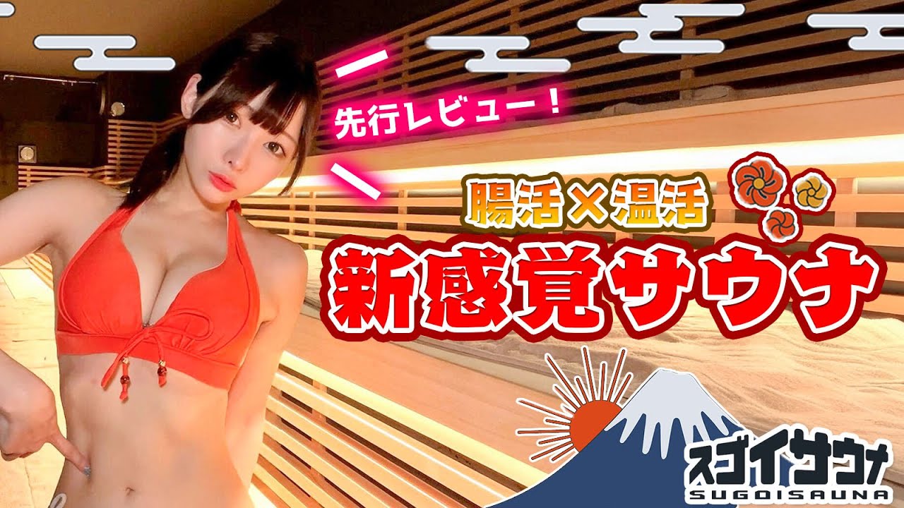 【サ活女子】寝転がれる！富士山の溶岩プレートを使ったサウナヤバすぎた【スゴイサウナ】