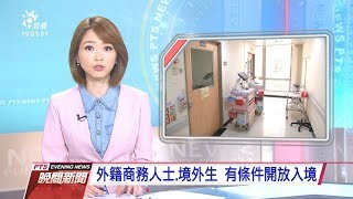 20200617 公視晚間新聞