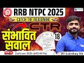RRB NTPC 2025 | Catch the Reasoning - NTPC Reasoning Expected Questions | CTR by Lakshya Sir