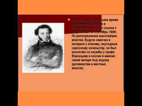 Video: Пушкин А.С. Михайловское: "Бизде боз асман бар, ай шалгамдай " 5-бөлүк