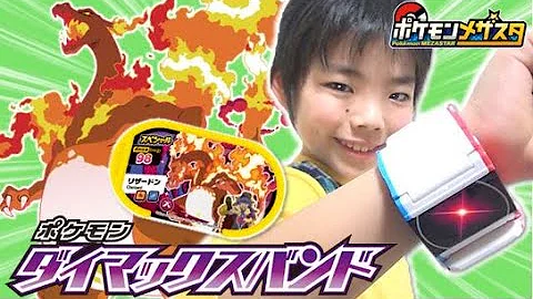 ポケモンメザスタだいまっくす
