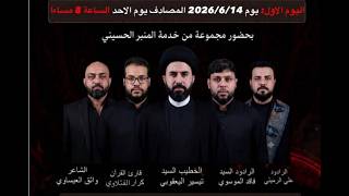 البث المباشر /  من مضيف الحاج نجاح  الزيدي استقبال شهر محرم الحرام / النجف الاشرف / حي الغري
