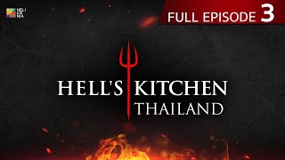 [Full Episode] Hell's Kitchen Thailand EP.3 | 18 ก.พ. 67