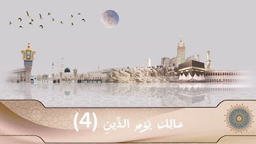سورة الفاتحه بصوت جميل وهادئ في نهار رمضان المبارك
