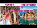 ВЛОГ | Москва. Рынок, цены, обстановка в городе | Звонок из Черногории