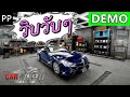 Car Detailing Simulator #DEMO รถผมต้องวิบวับ