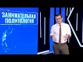 Почему Путин вдруг поддержал Лукашенко в августе? // О политике ПОНЯТНО