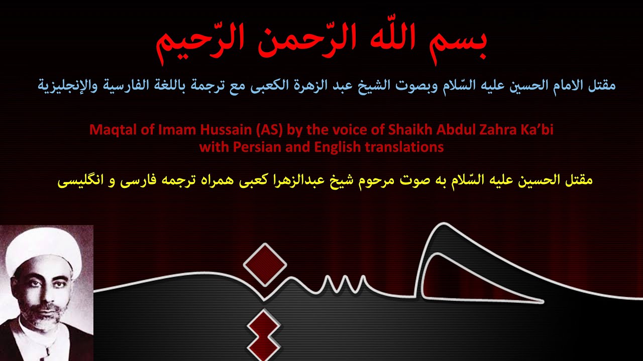 [EN] Maqtal Imam Hussain | مقتل الامام الحسين عبد الزهره الكعبي | مقتل الامام الحسين كتابه