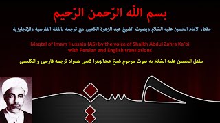 [EN] Maqtal Imam Hussain | مقتل الامام الحسين عبد الزهره الكعبي | مقتل الامام الحسين كتابه