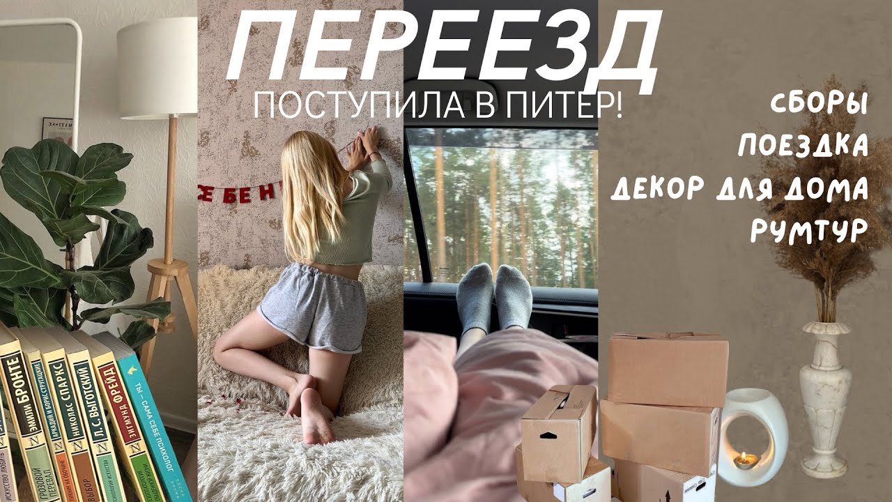 влог: ПЕРЕЕХАЛА ОДНА В ПИТЕР