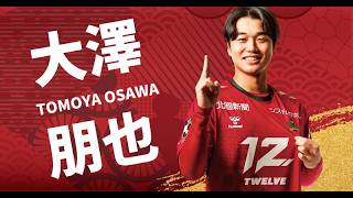 大澤 朋也｜ツエーゲン金沢 公式サイト｜挑戦を、この街の伝統に。