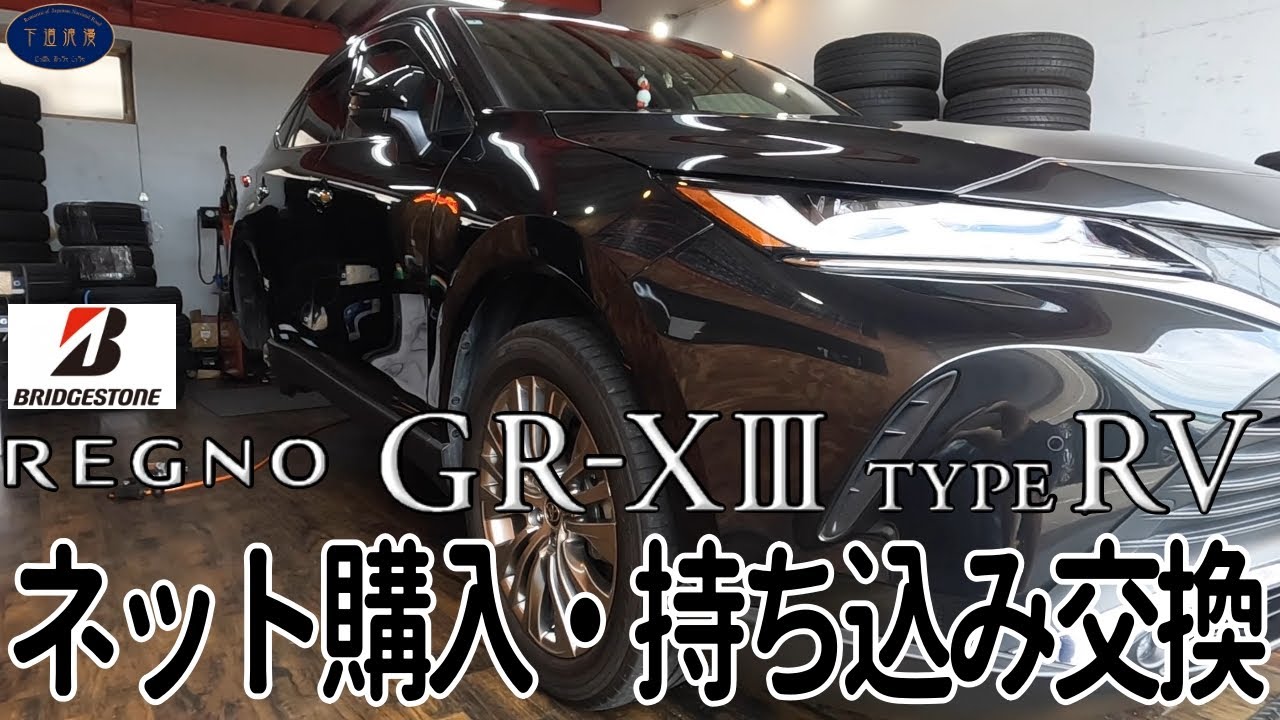 お高いREGNO GR-XⅢ TYPE RVを少しでも安く買いたい