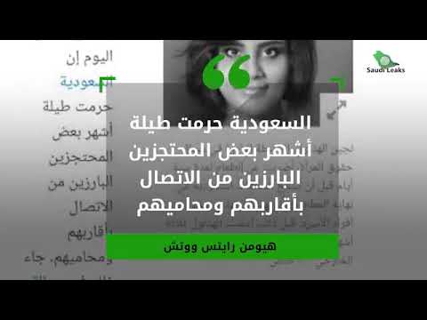 تصاعد غير مسبوق للقمع في #السعودية وسط تنديد حقوقي دولي بانتهاكات آل سعود وعزل #معتقلي_الرأي