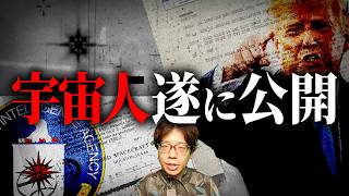 アメリカ政府が開示した本物UFO映像で判明した、衝撃の新事実とは？【 都市伝説 UAP 宇宙人 】