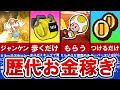 【歴代ペーパーマリオ】これで大金持ち⁈最強のコイン稼ぎランキング TOP8【ゆっくり解説】