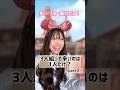 最後これはどっちに転ぶ、、!?#3人組 #学校 #あるある #友達 #親友