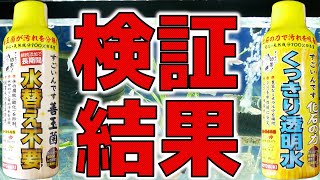 【驚愕】新すごいんですは、本当にすごいのか確かめてみた。今までの検証は何だったのか・・・呆気にとられました【ふぶきテトラ】