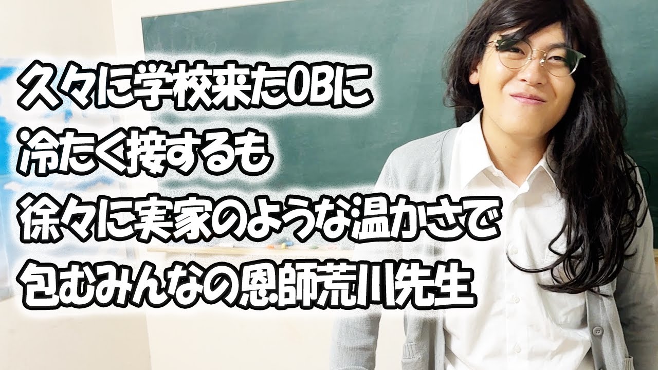 久々のOBに会ったけどツンデレな荒川先生