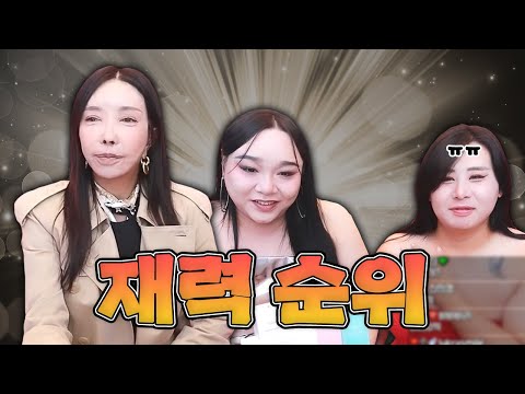 오퍼스 아가씨들 중 가장 <strong>부자인</strong> 아가씨는?