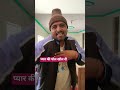 Pyar ki Pol Khol Di 😁😁 #comedy  #funny