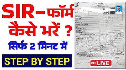 SIR farm fill up 2025 | Enumeration Form Kaise Bhare | SIR form kaise bhare 2025
